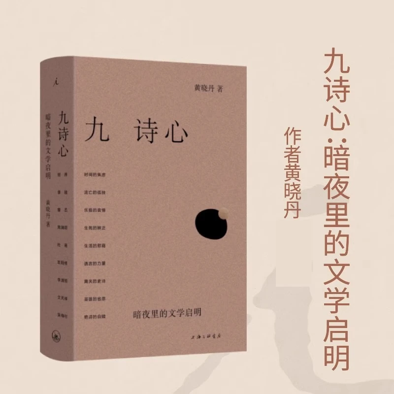 九诗心 暗夜里的文学启明 九堂文学启明课重现历史深处的女性力量