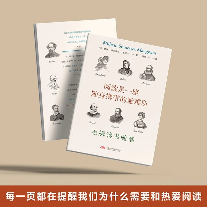 万卷益众阅读是一座随身携带的避难所 毛姆读书随笔