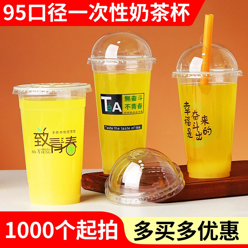 95口径奶茶杯冷饮塑料杯一次性透明豆浆杯饮料果汁杯打包带盖杯子