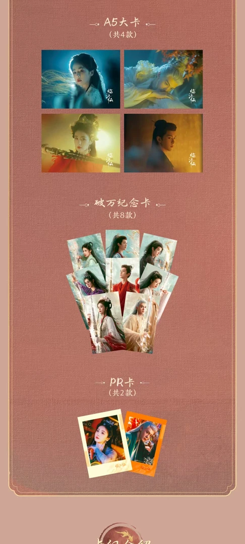 小猫专属【新人叠叠】《临江仙》官方正版 收藏卡牌（代拆）