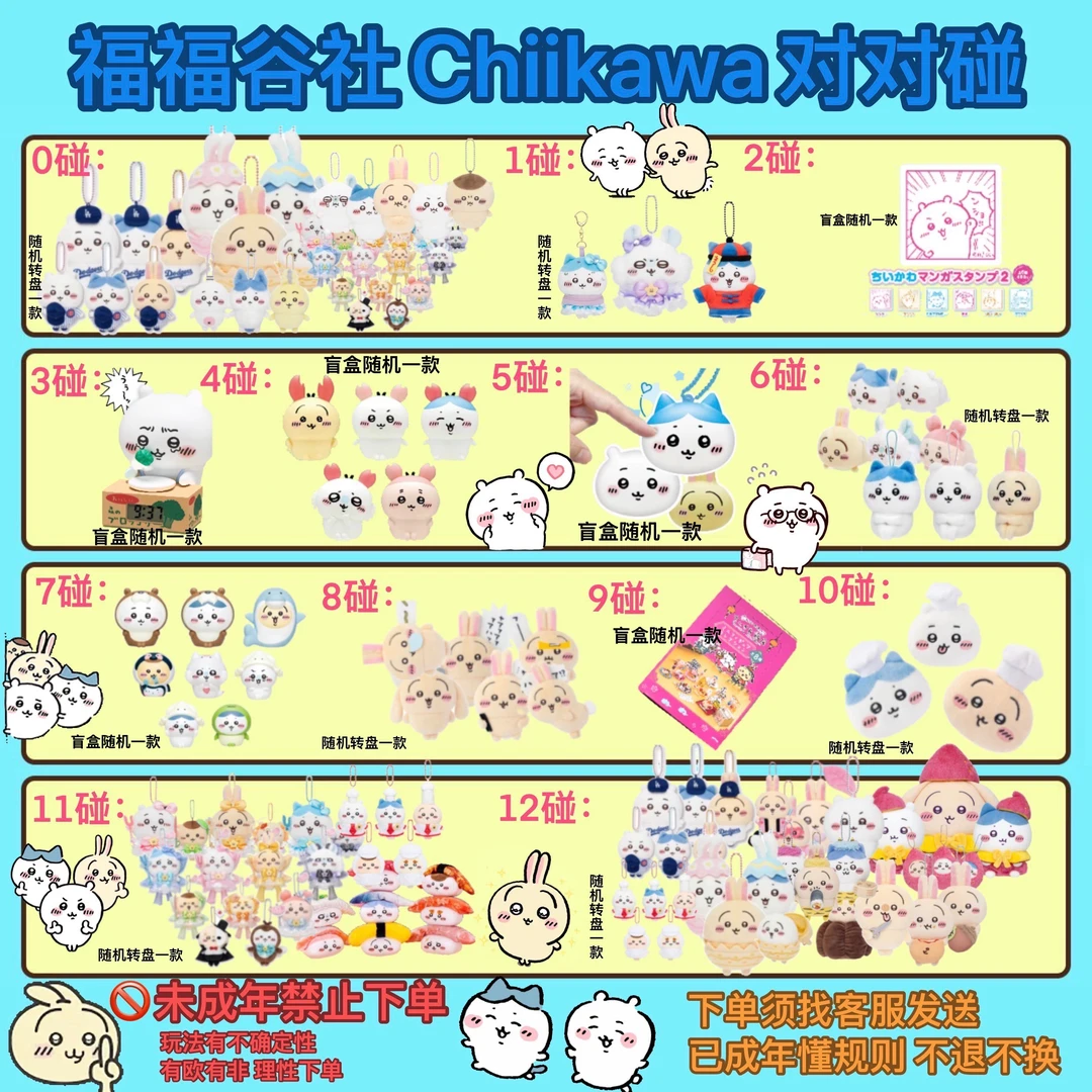 Chiikawa对对碰复活蛋MLB红薯全家桶