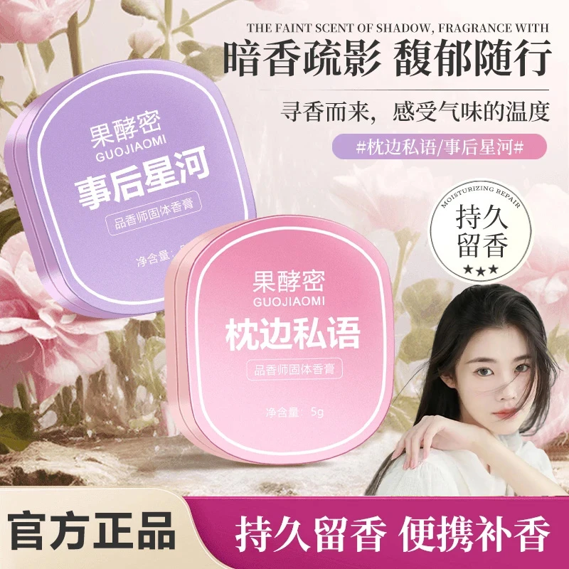 【程十安专属】固体香膏持久留香72小时男女士便携涂抹式正品推荐