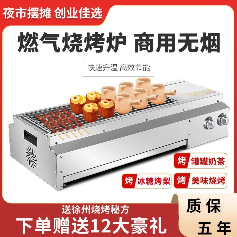 燃气烧烤炉商用无烟摆摊罐罐烤奶烤梨烤生蚝面筋烤串炉子煤气户外