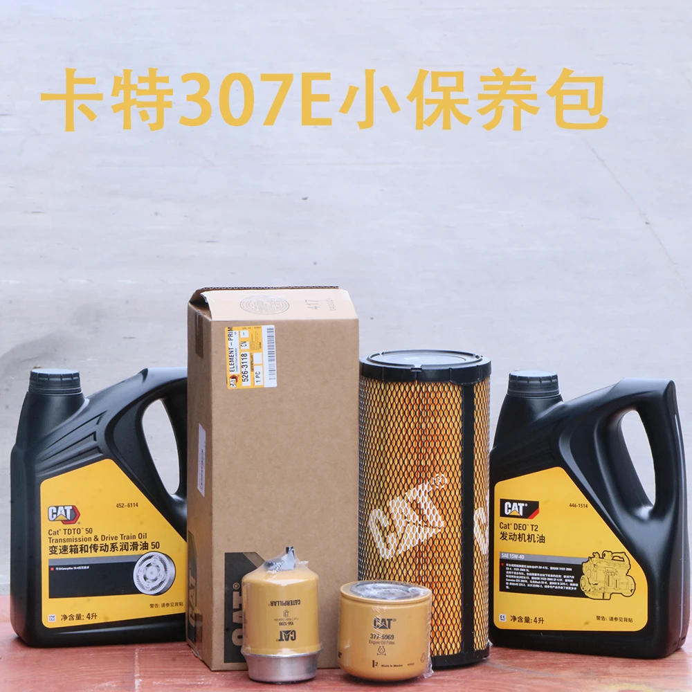 卡特307E原装小保养包 500H