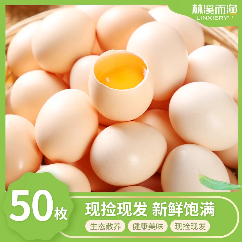 50枚装单个45-50克谷物鸡蛋农家谷物新鲜现捡现发