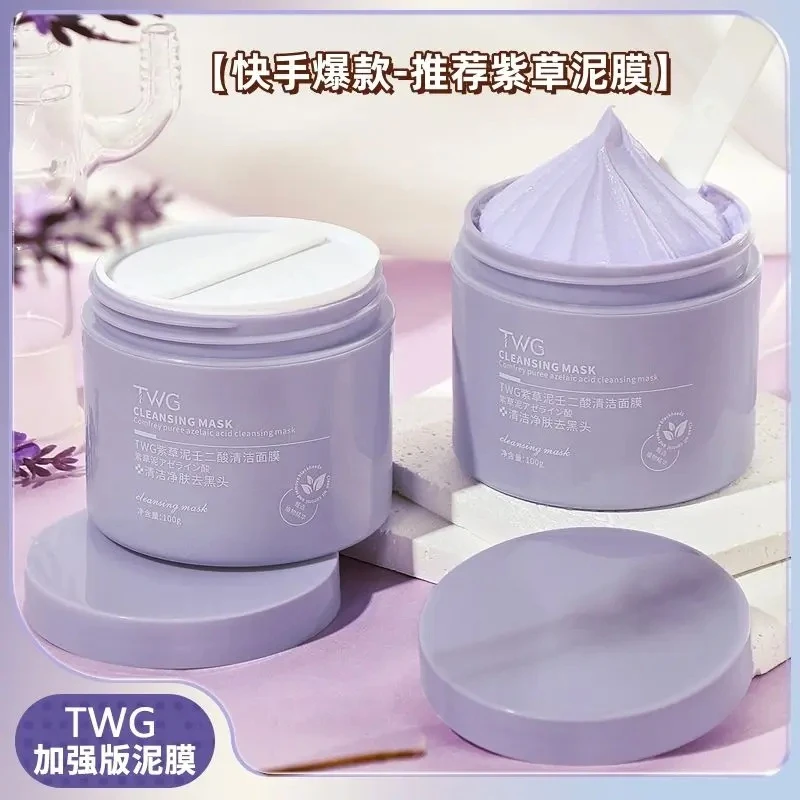 紫草泥清洁面膜膏收缩毛孔淡黑头粉刺闭口舒缓控油祛痘涂抹式泥膜