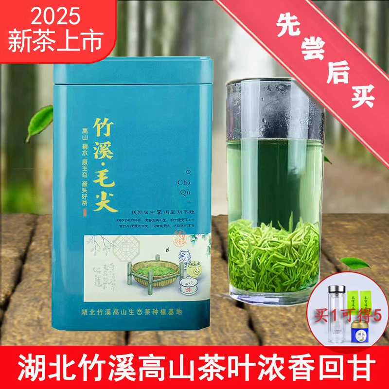 2025新茶绿茶叶【湖北十堰竹溪茶叶】新茶迎春茶炒青浓香型茶叶