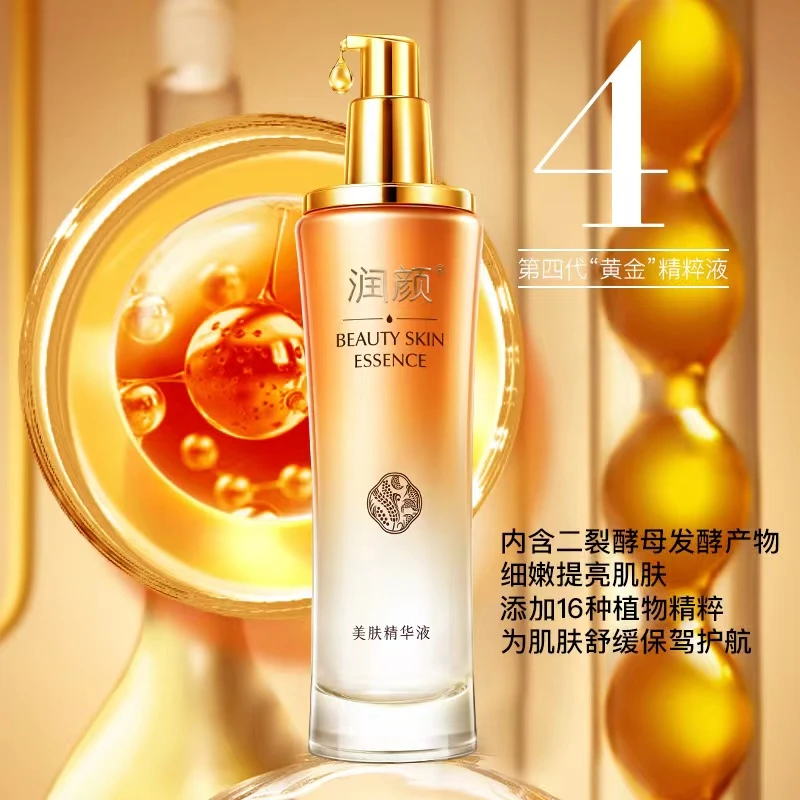 【官方直售】润颜·美肤精华液(105g)