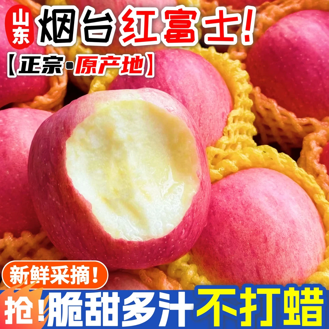 【山东烟台红富士苹果】烟台原产地直发整箱正宗新鲜应季脆甜多汁
