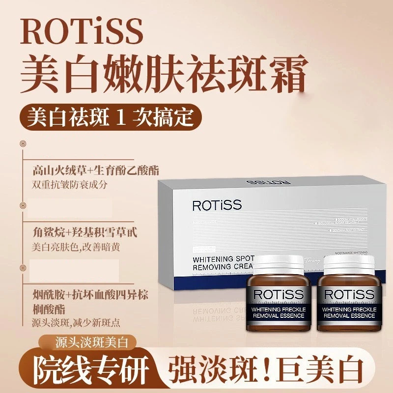 ROTISS美白嫩肤祛斑霜烟酰胺角鲨烷保湿紧致抗皱持证美白祛斑
