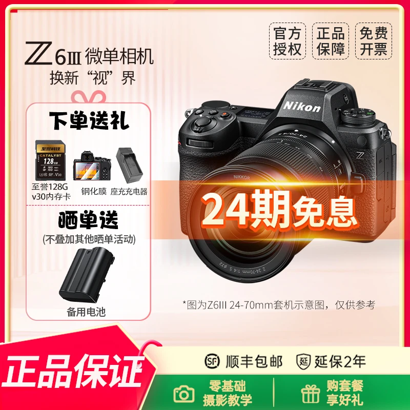 Nikon/尼康（24期免息现货）z6III高清摄影Z63防抖vlog 全画幅相机