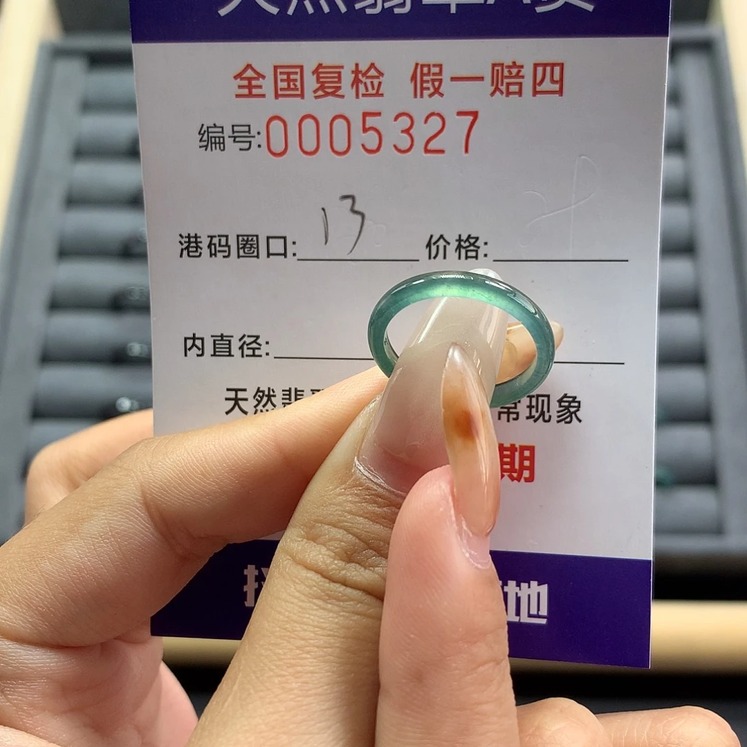 翡翠未镶嵌戒指5327