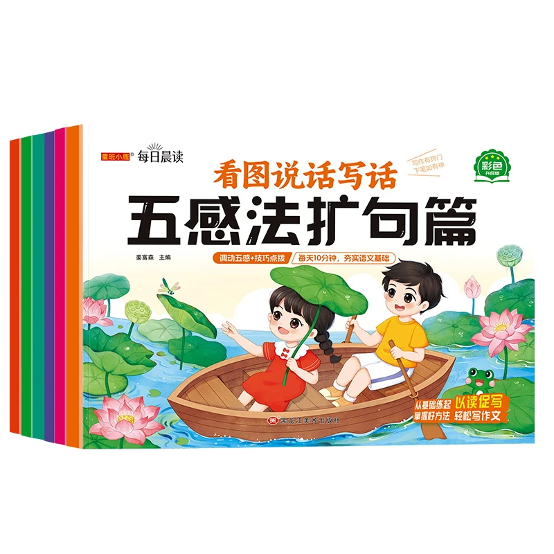 五感法扩句法训练人教版一二三年级看图写话每日晨读方法技巧大全