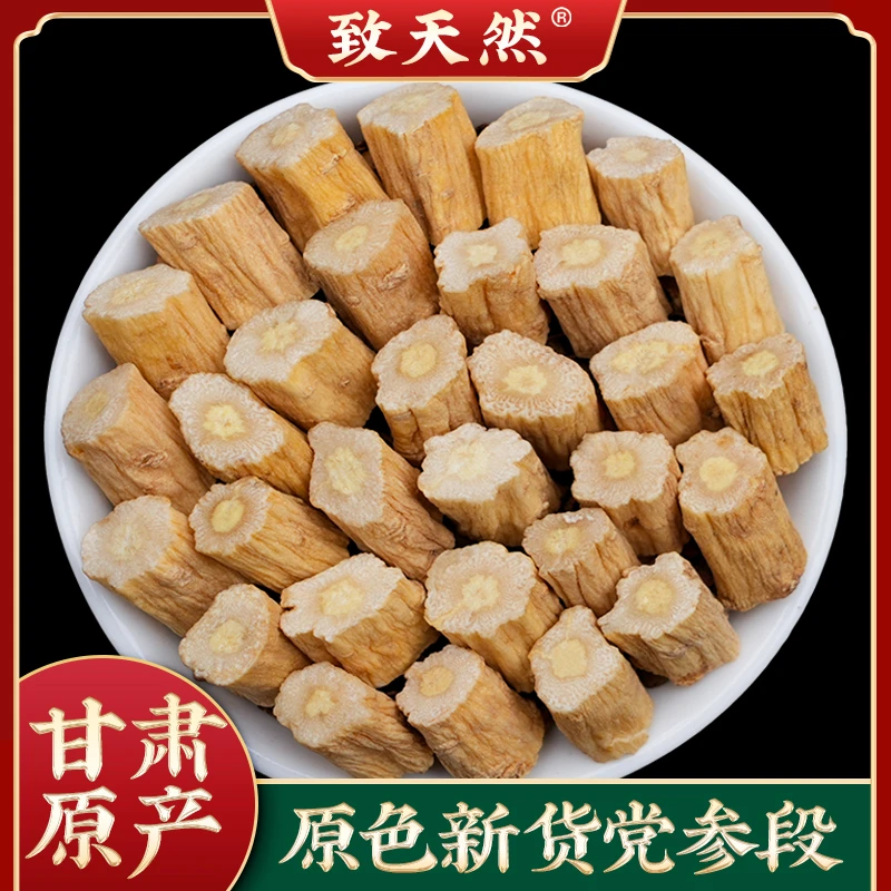 正宗甘肃岷县新货党参段干品正品原色党参条配当归黄芪泡水