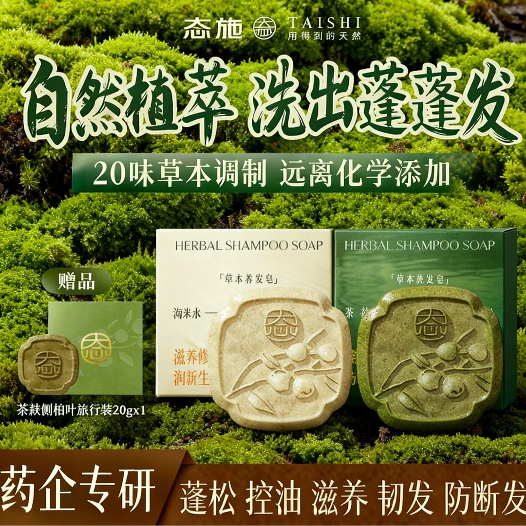 态施茶麸侧柏叶淘米水人参氨基酸草本控油防断滋养修护洗洗发水