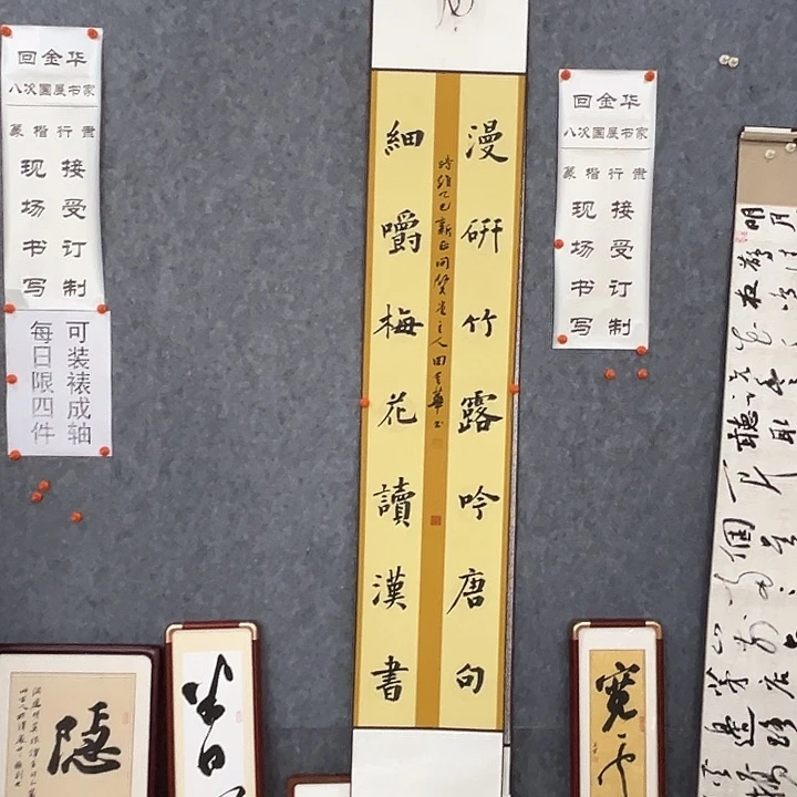书法回金华老师漫研175×32
