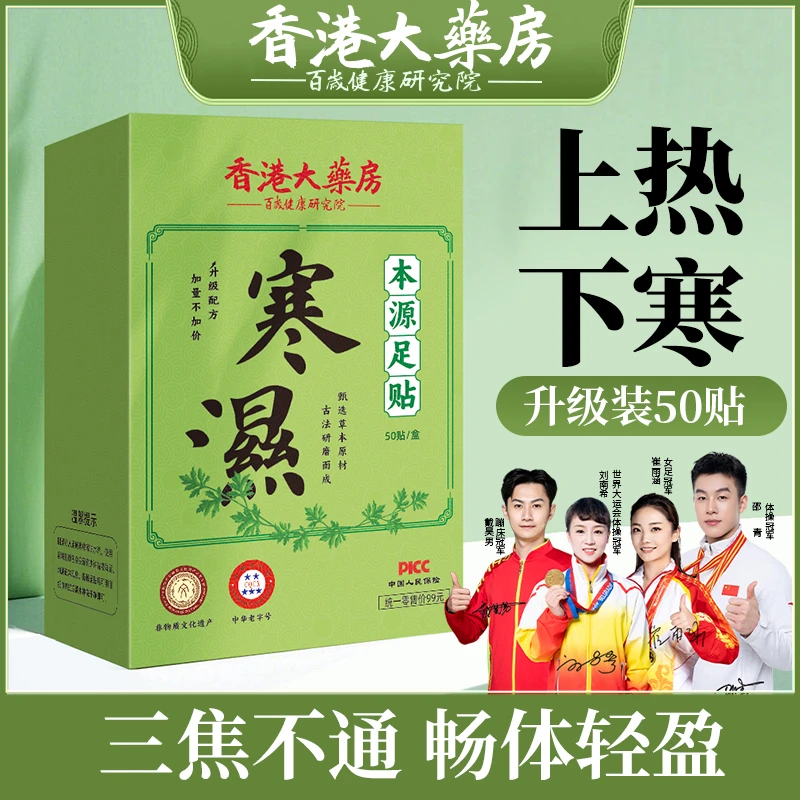 香港大药房老北京艾草足贴调理身体养生睡眠艾叶生姜足贴50贴
