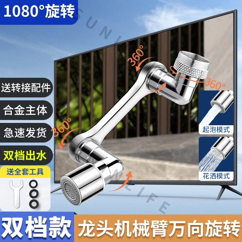 高品质水龙头机械臂万向旋转起泡器增压防溅头通用卫生间面盆龙头