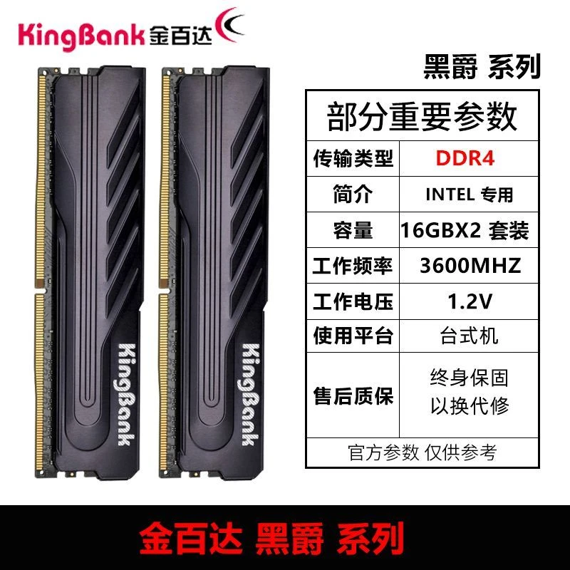 金百达黑爵16g DDR4 32GB套装英特尔台式机内存条刃黑甲3200 3600