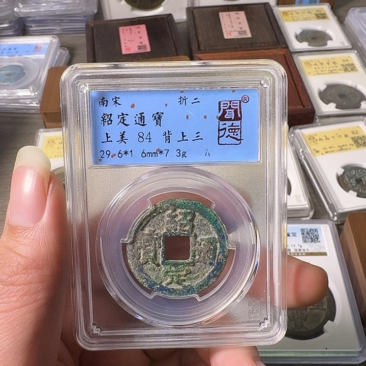 铜A闻博文化绍定通宝