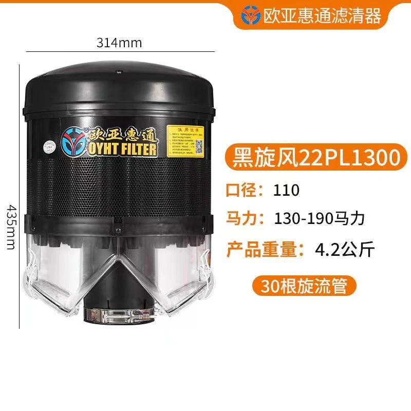 欧亚惠通PL1300预滤器130-190马力拖拉机除尘帽工程机械空气滤芯