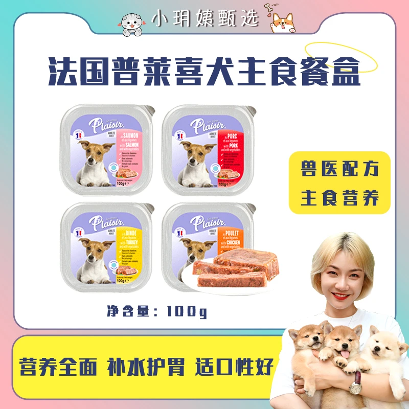 法国普莱喜狗餐盒狗狗成年犬无谷湿粮主食幼犬通用全犬期罐头营养