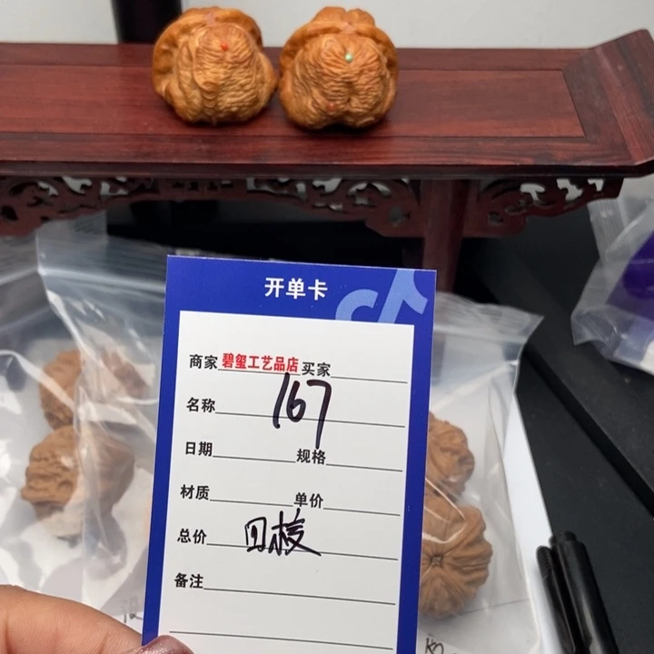 执**悟167四棱子三对一物一图