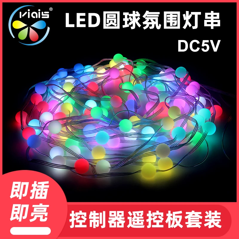 led5V幻彩皮线灯圣诞节日户外露营帐篷氛围灯蓝牙usb接口全彩灯串