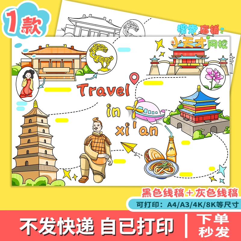 西安旅行记英语手抄报电子版暑假期旅游兵马俑旅游读书卡e988