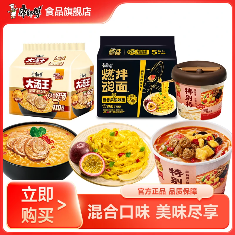 康师傅大汤王组合燃魂多口味搭配特别特方便面旅途必备sc