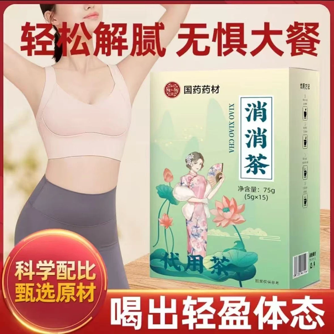 【国药药材】消消茶正品山楂茯苓茶盒装