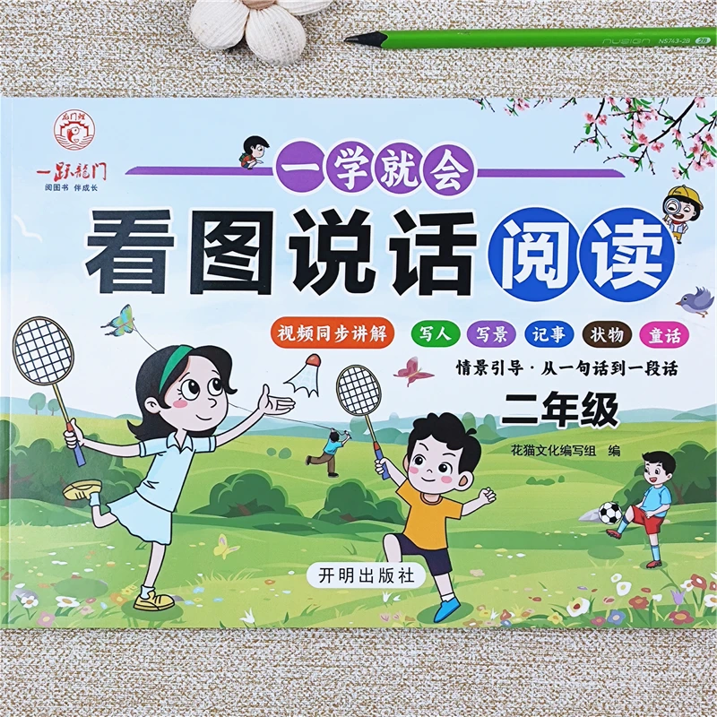 二年级小学语文看图说话写话训练书语文思维导图写作专项练习册