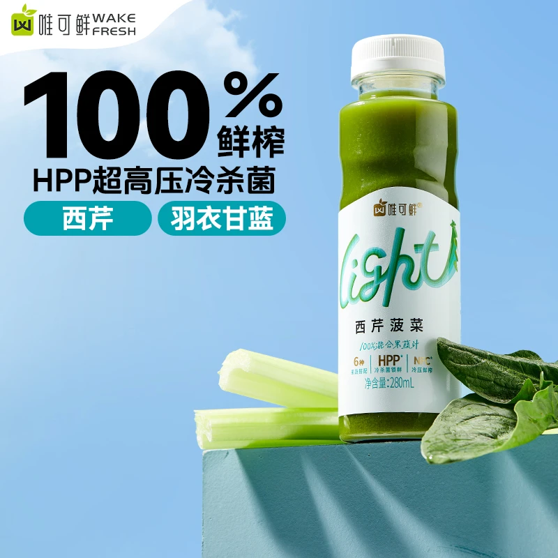 【顺丰到家】唯可鲜芹菜羽衣甘蓝鲜榨果蔬汁鲜榨健康饮品营养果汁