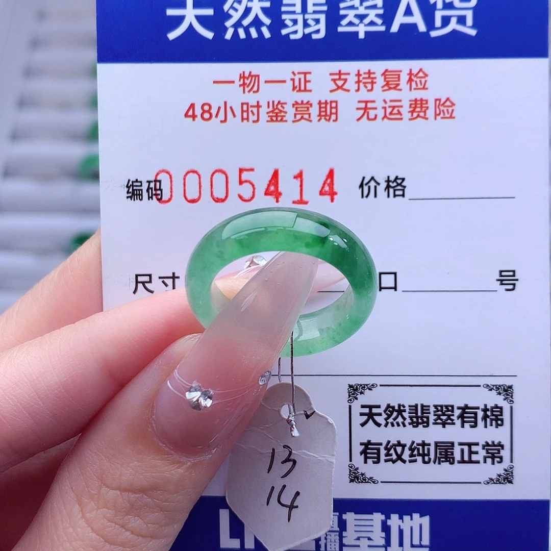 翡翠未镶嵌戒指天然