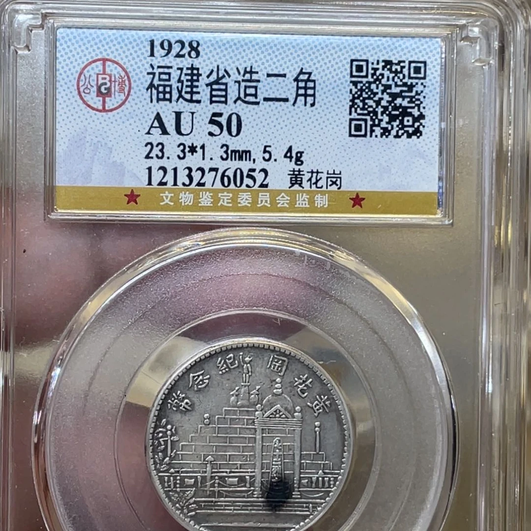银行***远古钱币一枚图片品相