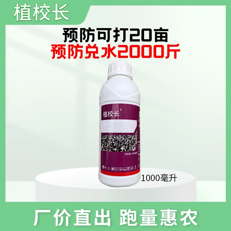 【植校长】植校长.阿.维.菌.素.18克/升.....叶面肥配方