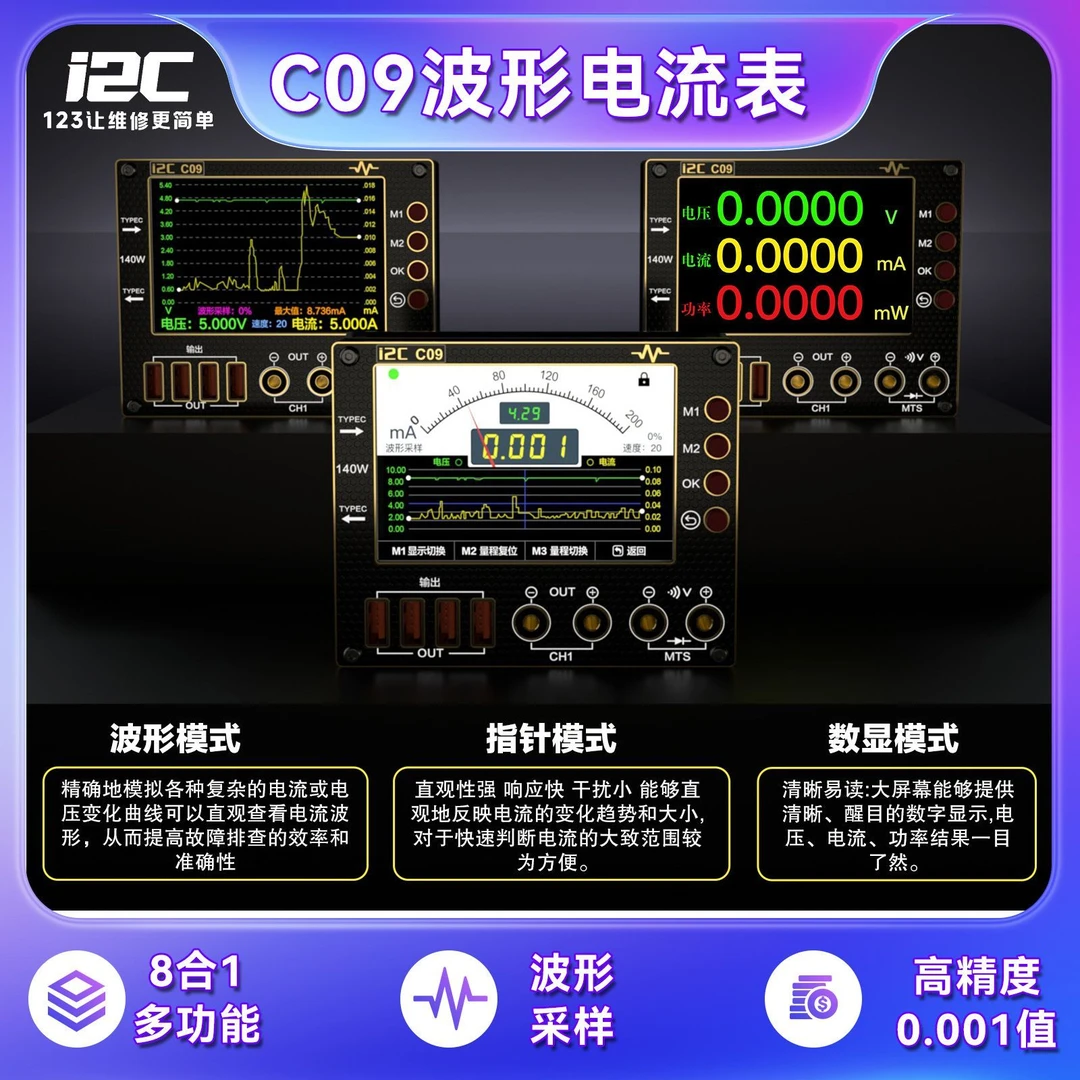 i2C C09波形电流表 可扩展万用表/焊台/充电检测/电压测量