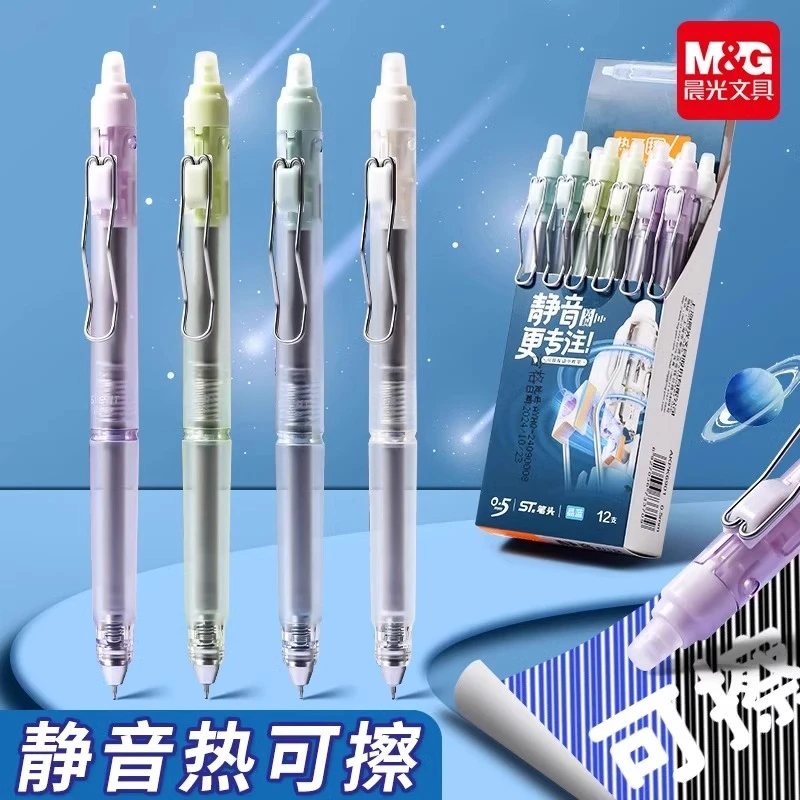 【静音热可擦】晨光静音热可擦按动中性笔ST细尖锥0.5黑色晶蓝色