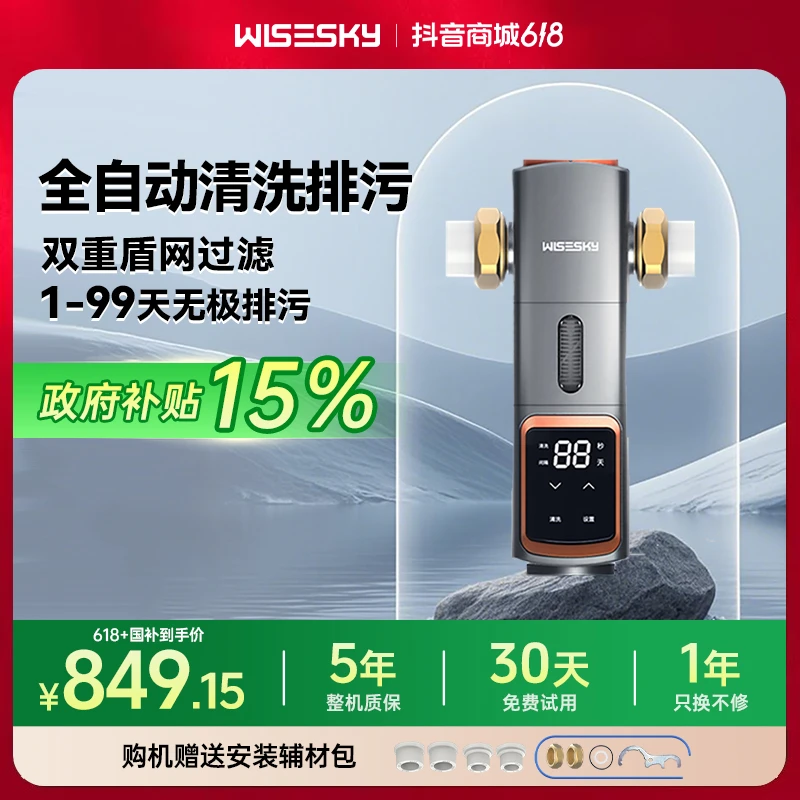 Wisesky高颜值厨房电器净水器推荐家用全自动前置过滤器70T大通量