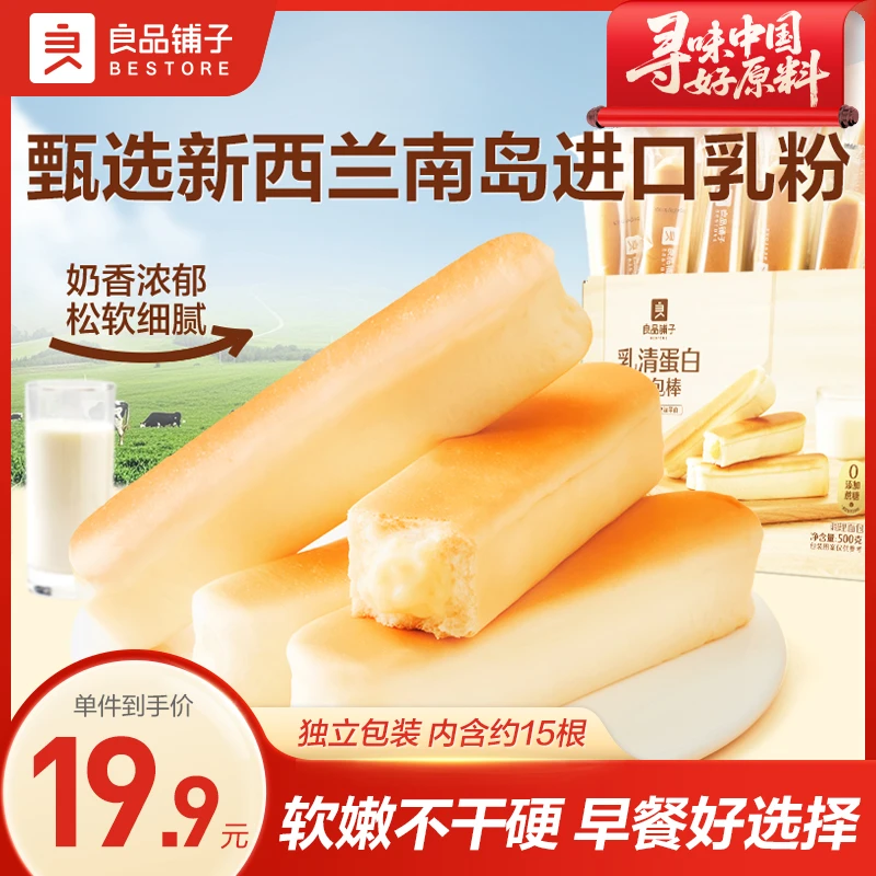 良品铺子乳清蛋白面包棒500g出游美味早餐下午茶蛋糕点心零食品SC