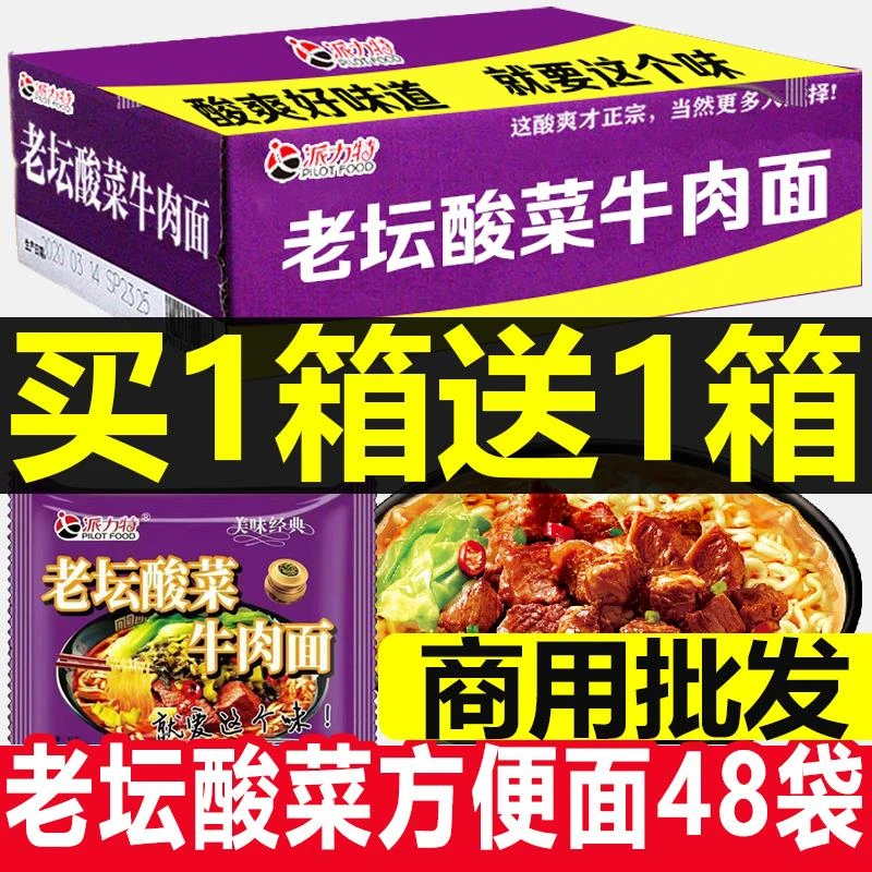 方便面整箱30袋红烧香辣老坛酸菜牛肉面泡面批/发夜宵冲泡免煮