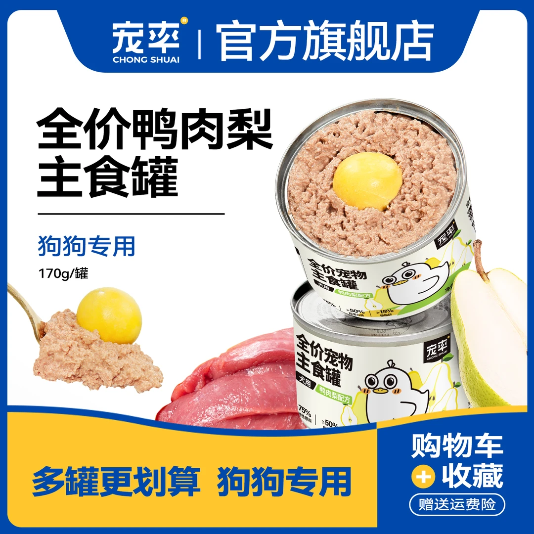 【国庆节促销】宠率狗狗主食罐头鸭肉梨蛋黄卵磷脂伴狗粮营养湿粮