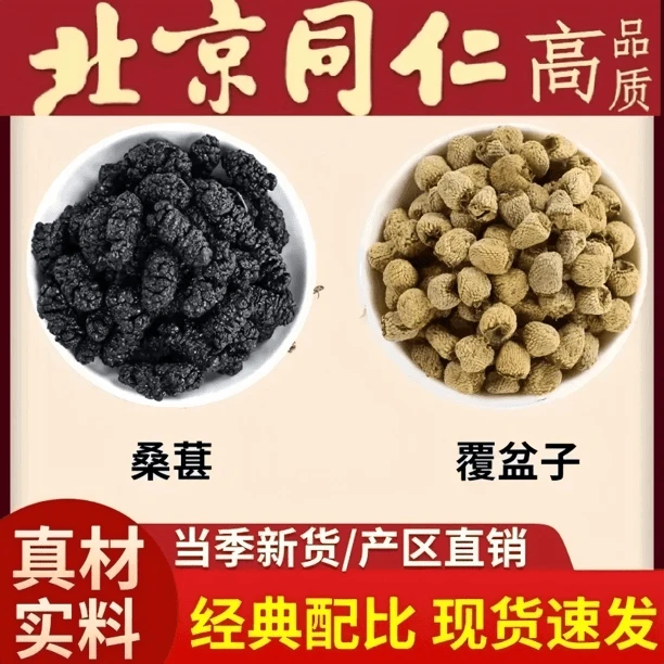 覆盆子桑葚茶精选正宗覆盆子黑桑葚组合养生茶三角包男士泡水5g