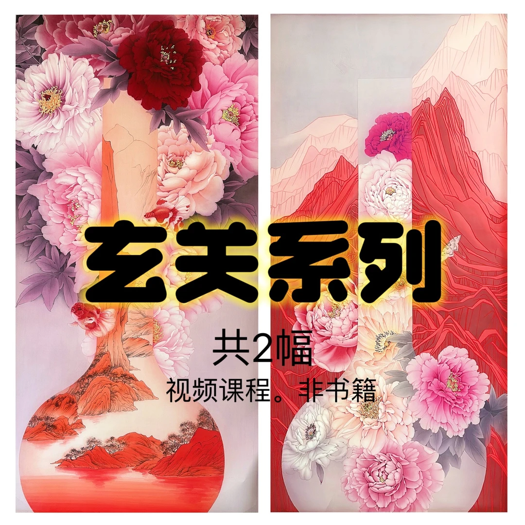 工笔画-《玄关系列》。