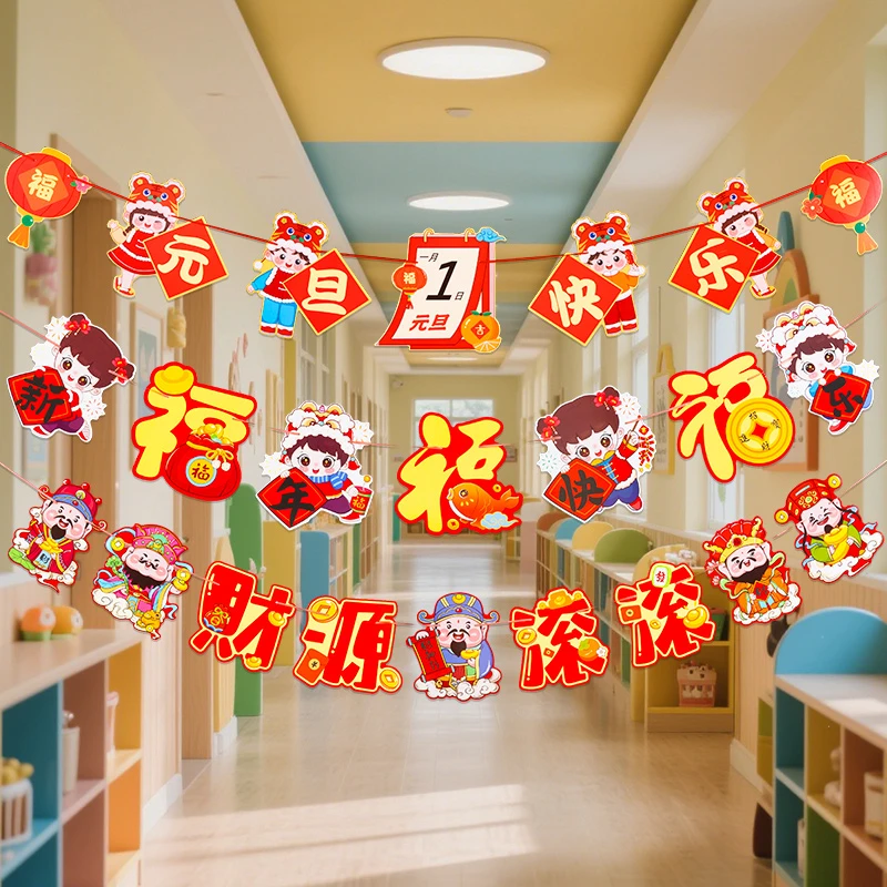 2026马年元旦新年装饰品拉旗挂饰幼儿园环创班级教室布置氛围装扮