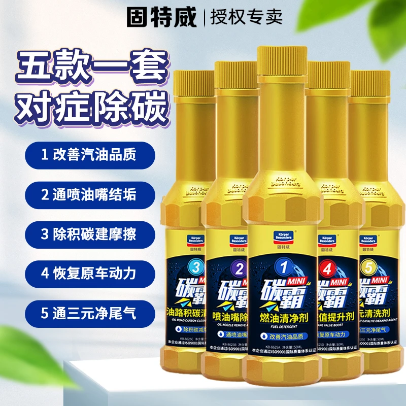 固特威碳霸mini复合型燃油宝除积碳三元催化清洗喷油嘴汽油添加剂