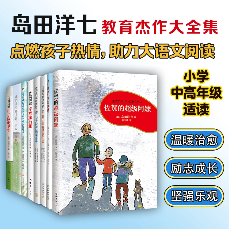 博库 《佐贺的 阿嬷》大合集（全8册） 书籍 正版图书推荐 新星出