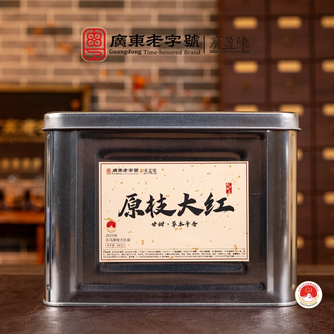 2025年 天马原枝大红皮 500g/1500g/2500g 新会陈皮干仓储存