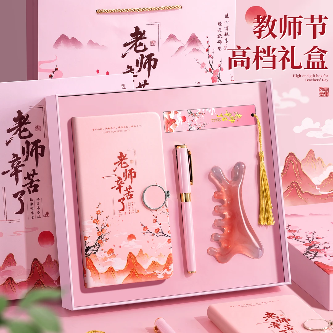 教师节礼物笔记本礼盒套装高颜值伴手礼国潮礼品送老师实用手账本