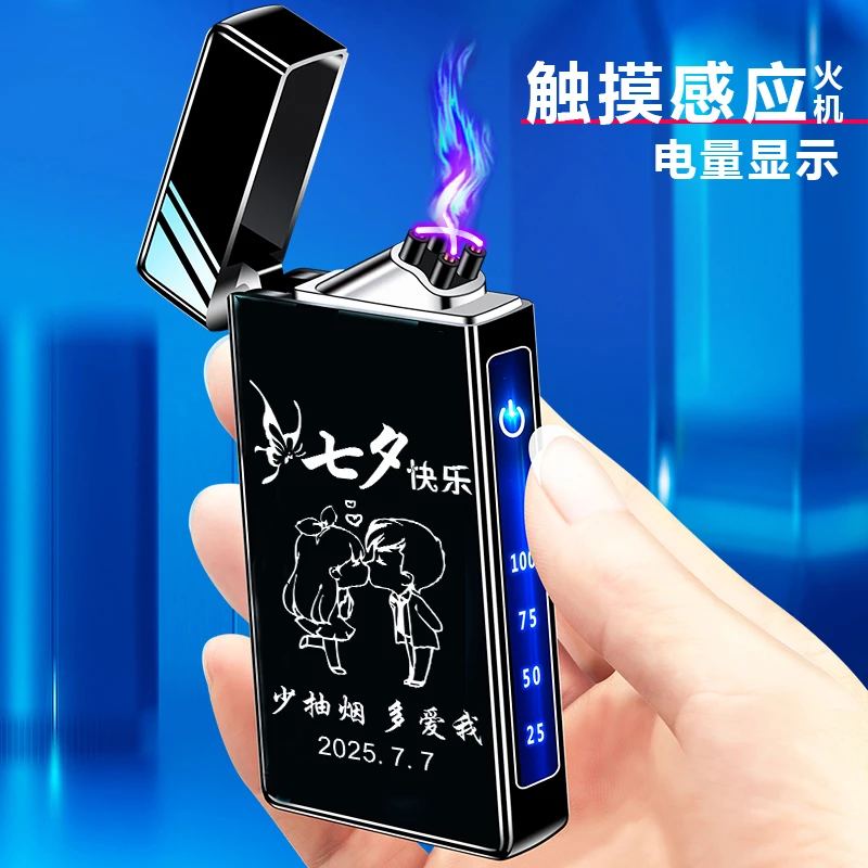 【七夕情人节】防风指纹充电打火机照片高颜值生日礼物送老公男朋友